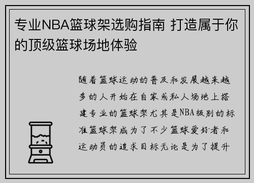 专业NBA篮球架选购指南 打造属于你的顶级篮球场地体验