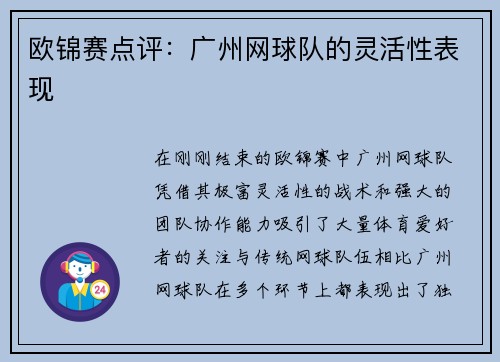 欧锦赛点评：广州网球队的灵活性表现