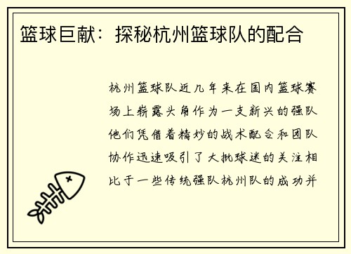 篮球巨献：探秘杭州篮球队的配合
