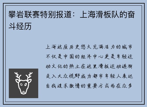 攀岩联赛特别报道：上海滑板队的奋斗经历