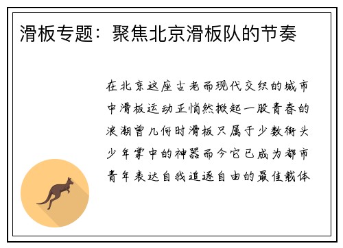 滑板专题：聚焦北京滑板队的节奏