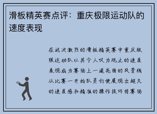 滑板精英赛点评：重庆极限运动队的速度表现