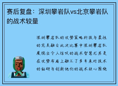 赛后复盘：深圳攀岩队vs北京攀岩队的战术较量