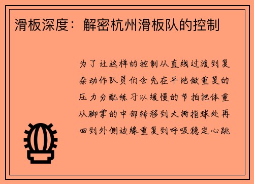 滑板深度：解密杭州滑板队的控制