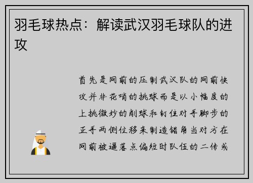 羽毛球热点：解读武汉羽毛球队的进攻