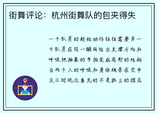 街舞评论：杭州街舞队的包夹得失